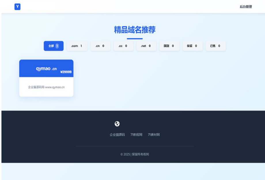域名出售系统 带简易后台管理的米表系统 自适应页面-知芽创业社