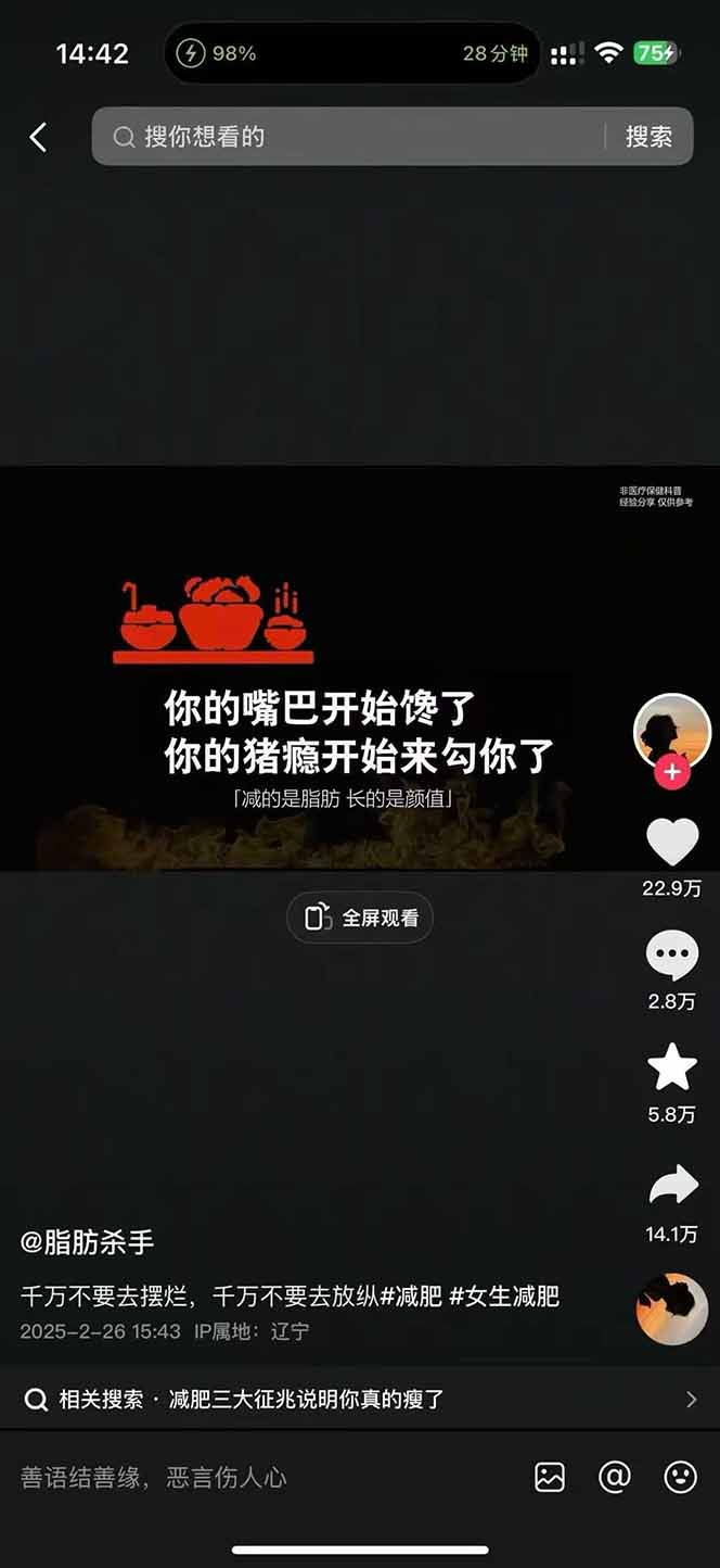 图片[3]-减肥短视频赛道运营课：素材准备-视频制作-引流变现全流程 (附素材-知芽创业社