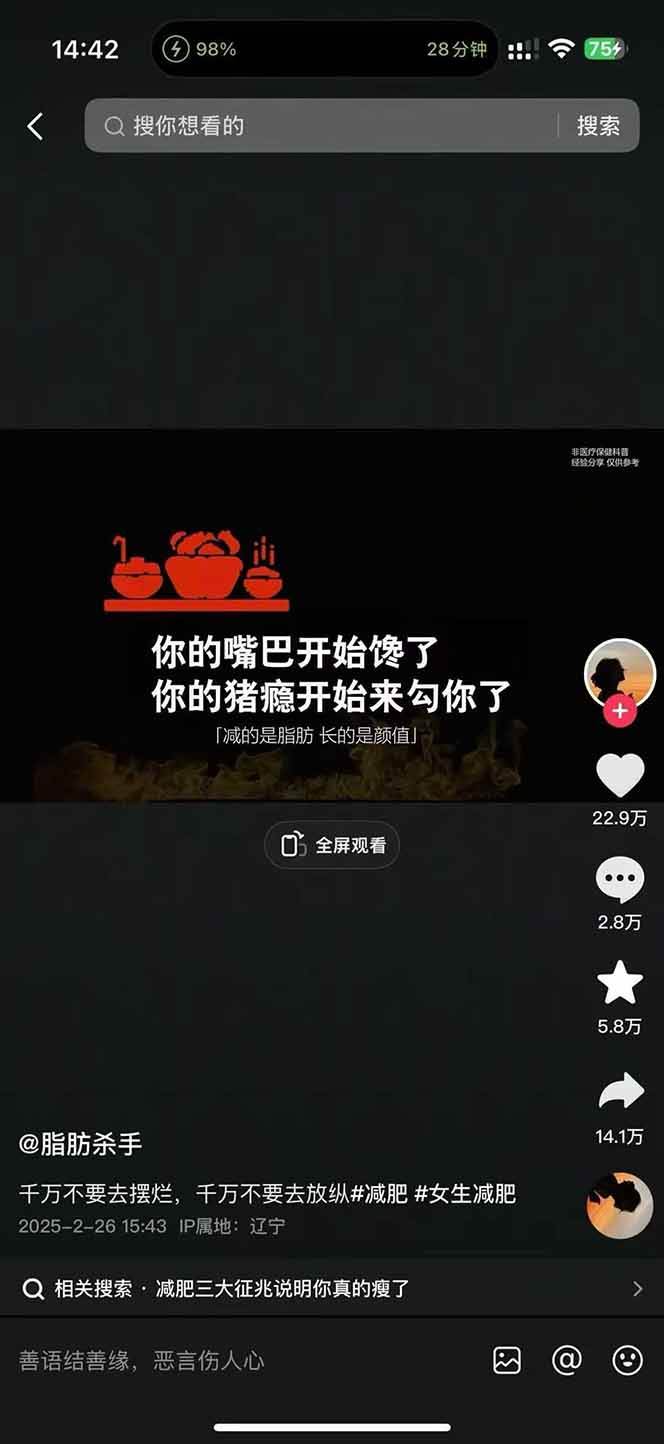 图片[4]-减肥短视频运营实战课：含素材制作、剪映教学，讲精准引流、变现设计与内容模板技巧-知芽创业社