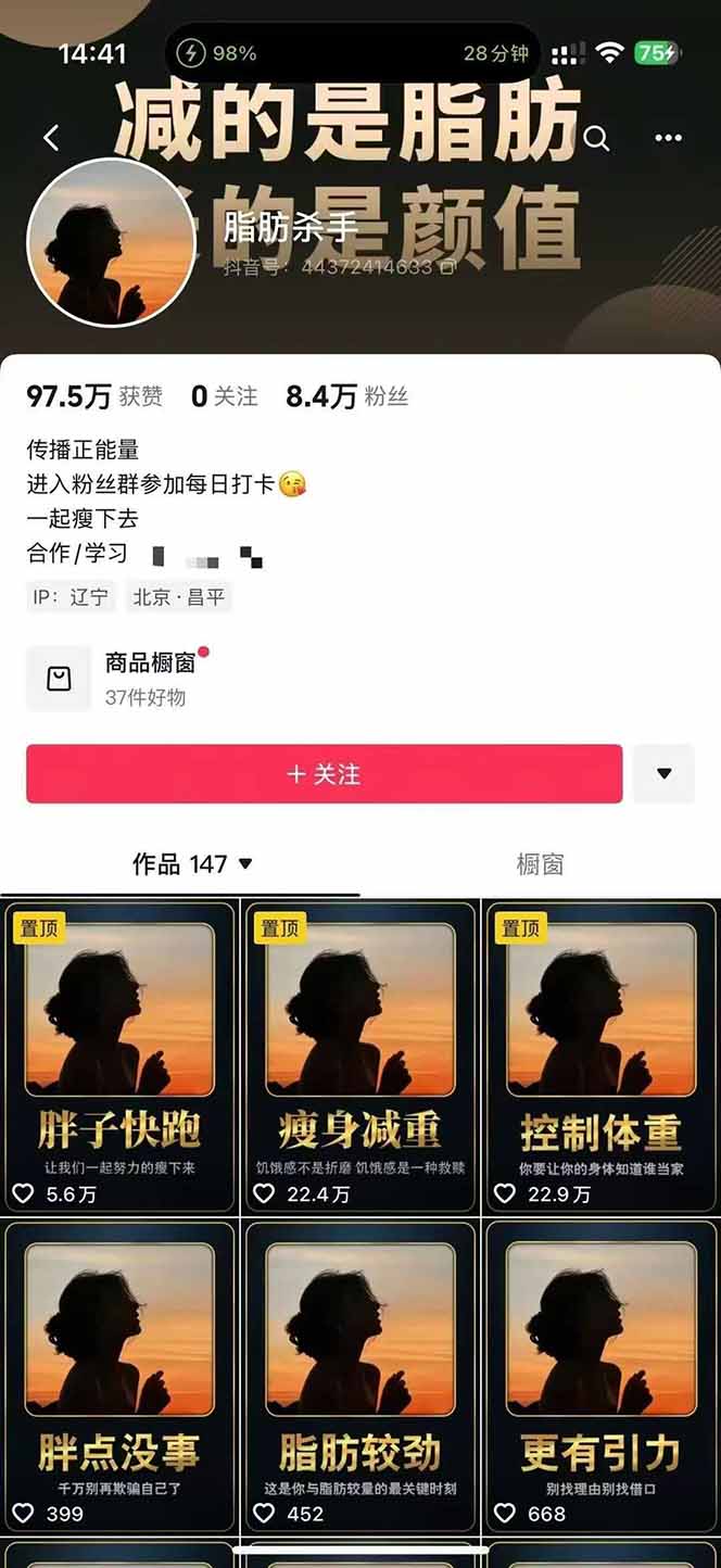 图片[2]-减肥短视频赛道运营课：素材准备-视频制作-引流变现全流程 (附素材-知芽创业社
