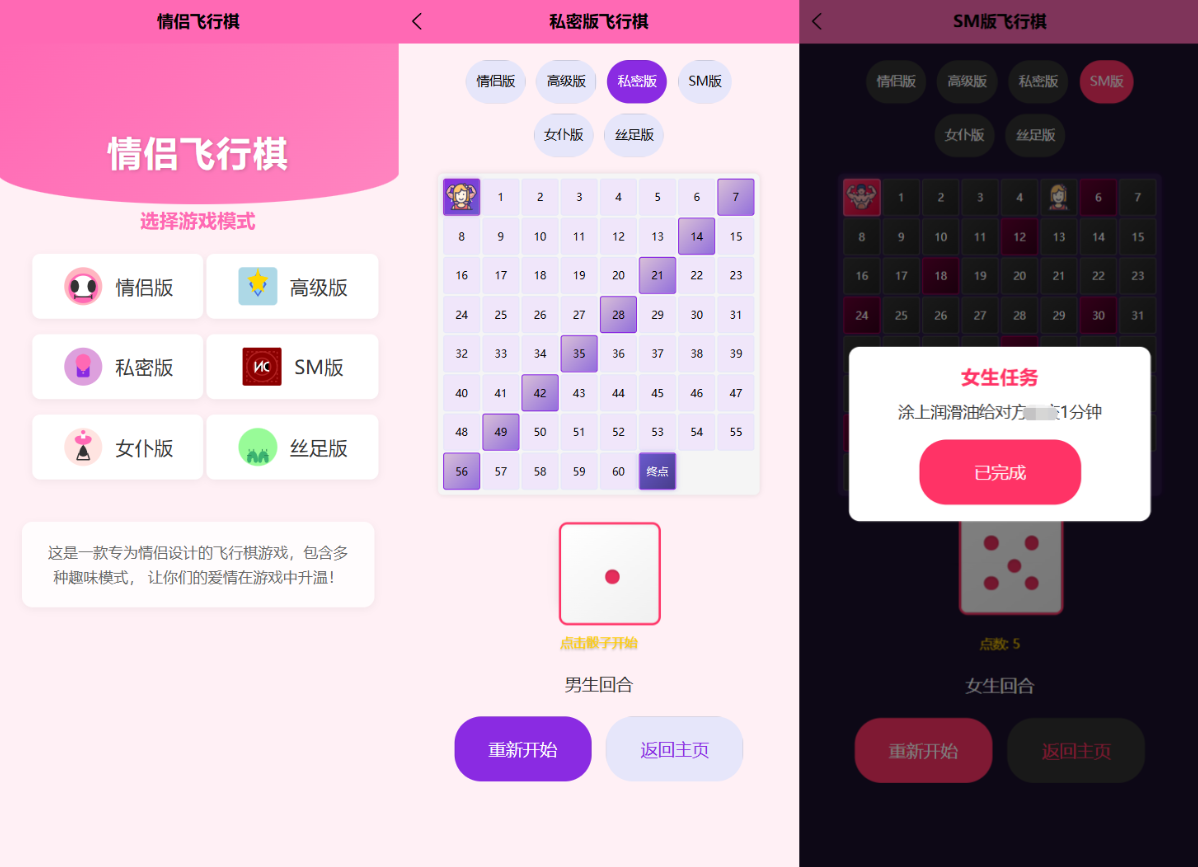 新UI情侣飞行棋游戏源码 H5+PC自适应双端-知芽创业社