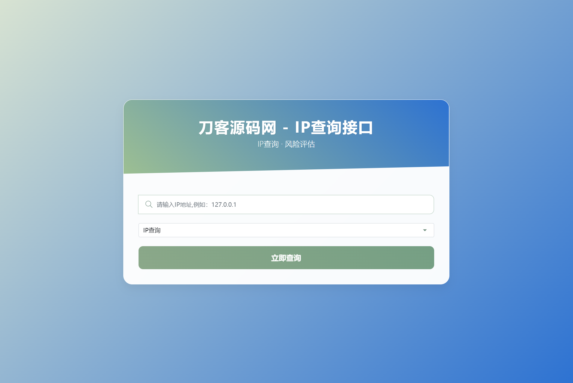 最新刀客IP地址信息查询系统源码_含API接口_首发-知芽创业社