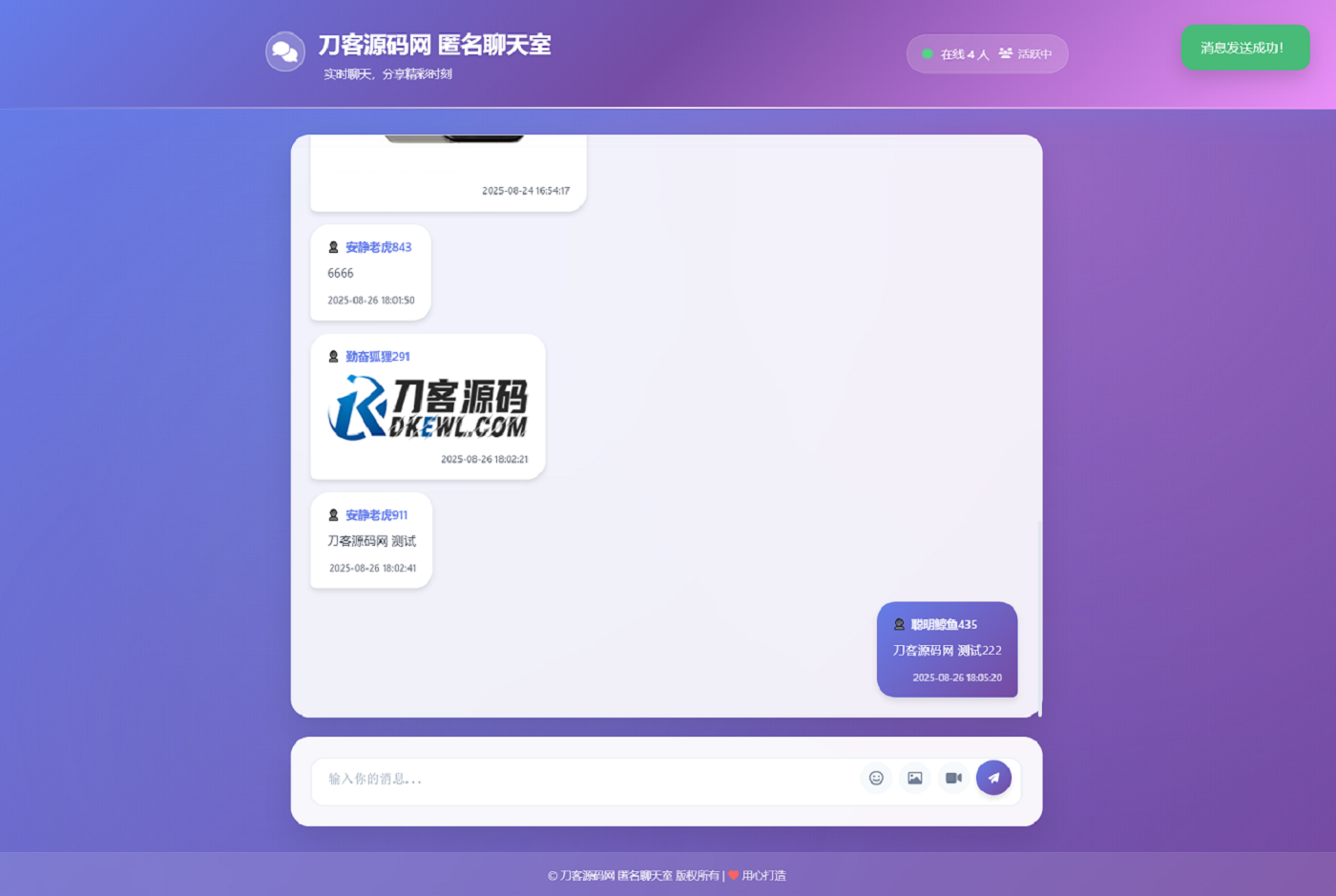 全新UI匿名在线聊天室系统源码 | 全开源轻量化-知芽创业社