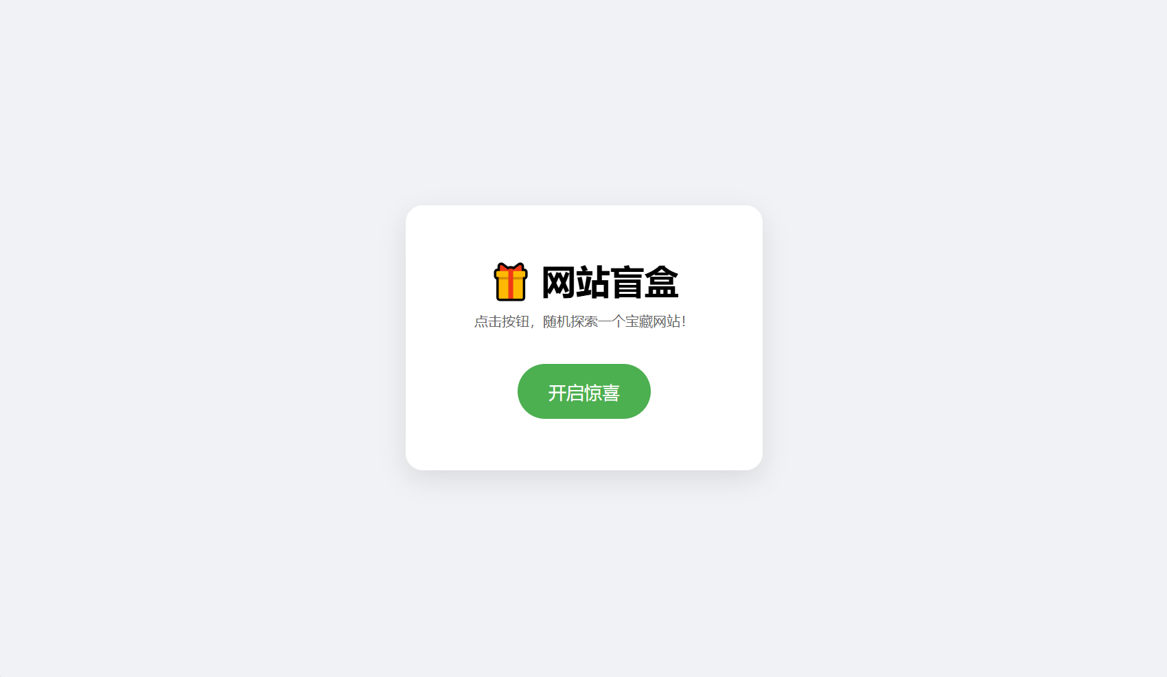 网站盲盒HTML源码，点一下就开，马上发现新站点-知芽创业社