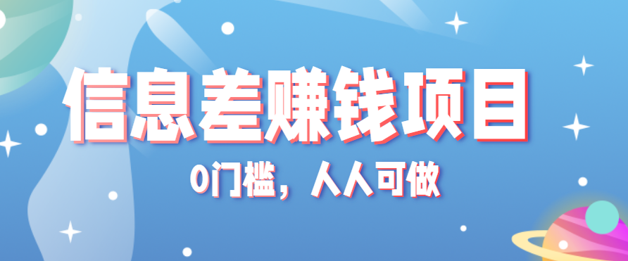 冷门的虚拟资料项目0门槛，人人可做，有人靠这个信息差，赚了6W+(附详细教程)-知芽创业社