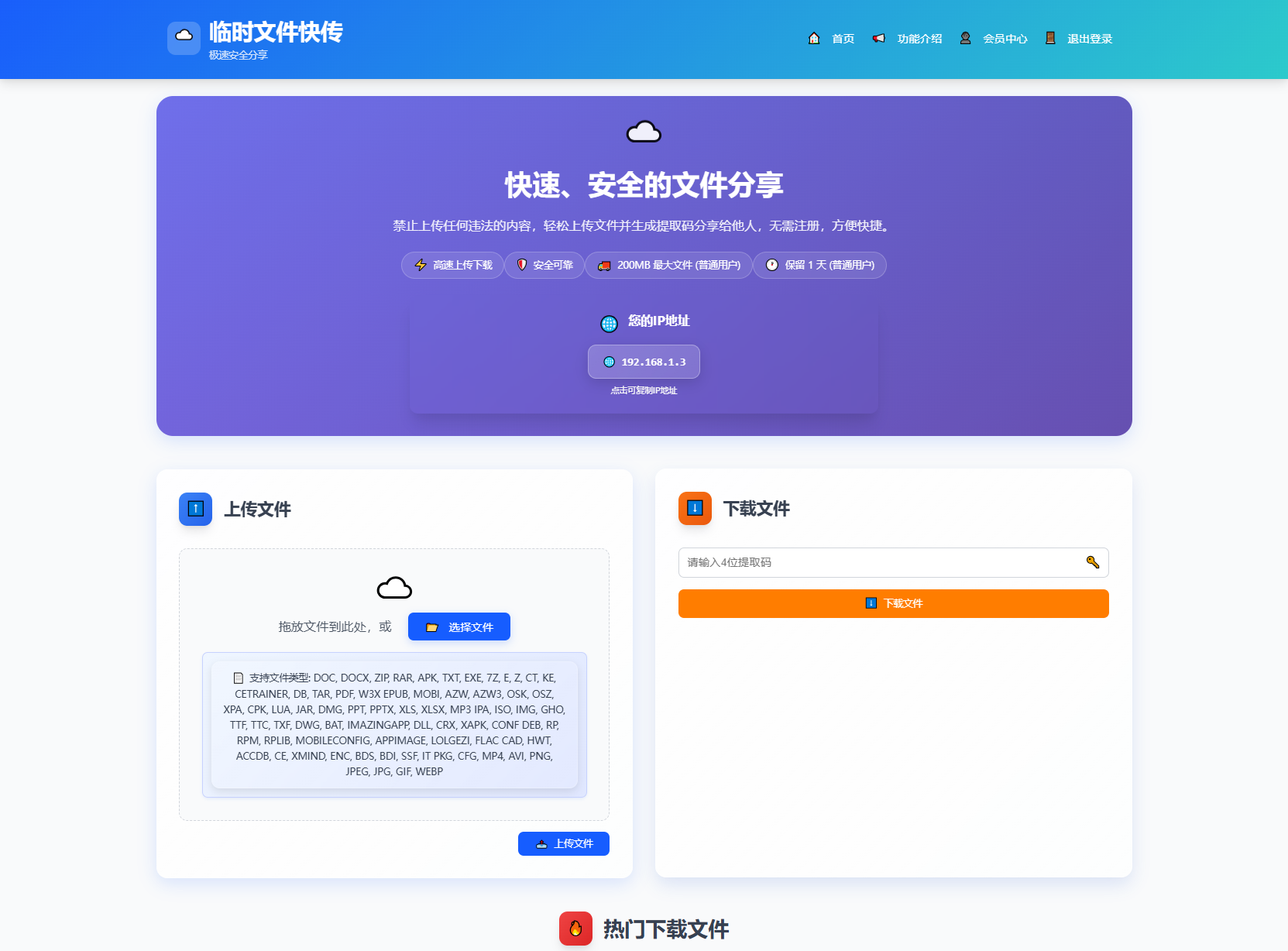 全新临时文件快传系统源码 快传网盘系统 全开源附教程-知芽创业社