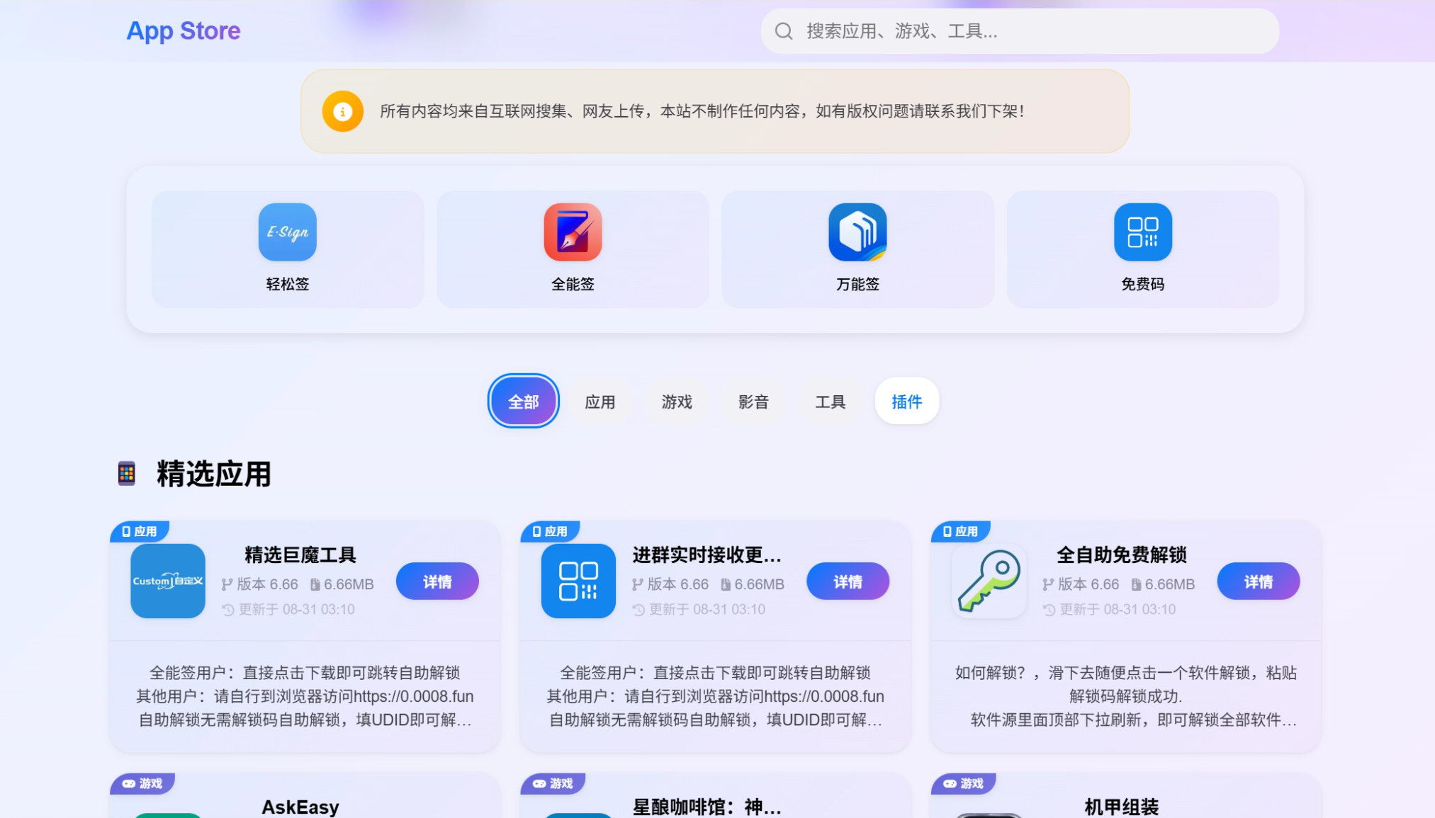 IPA软件源预览系统源码 | 第二版优化-知芽创业社