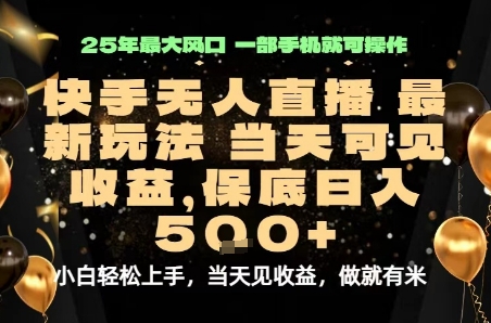 变现最快的项目，当天出收益，一部手机，保底日入5张【揭秘】-知芽创业社