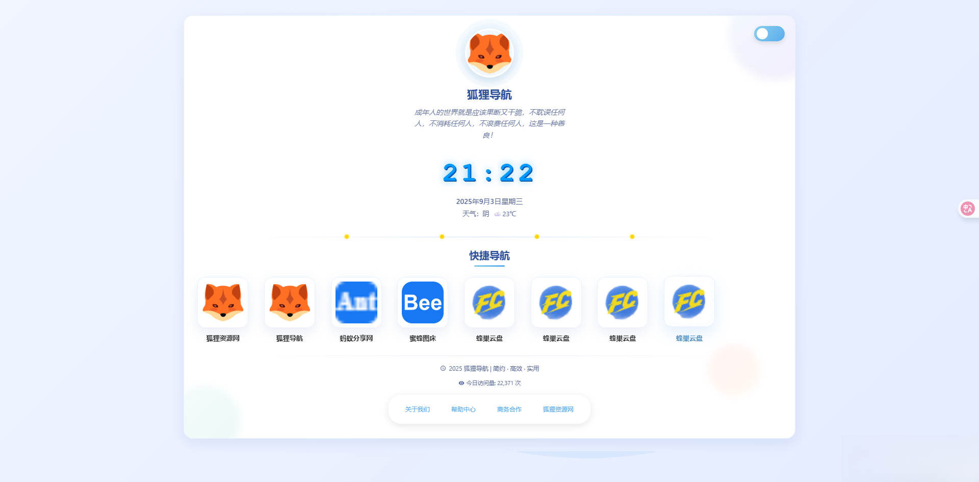 简约高效导航系统源码v2.0.1-知芽创业社