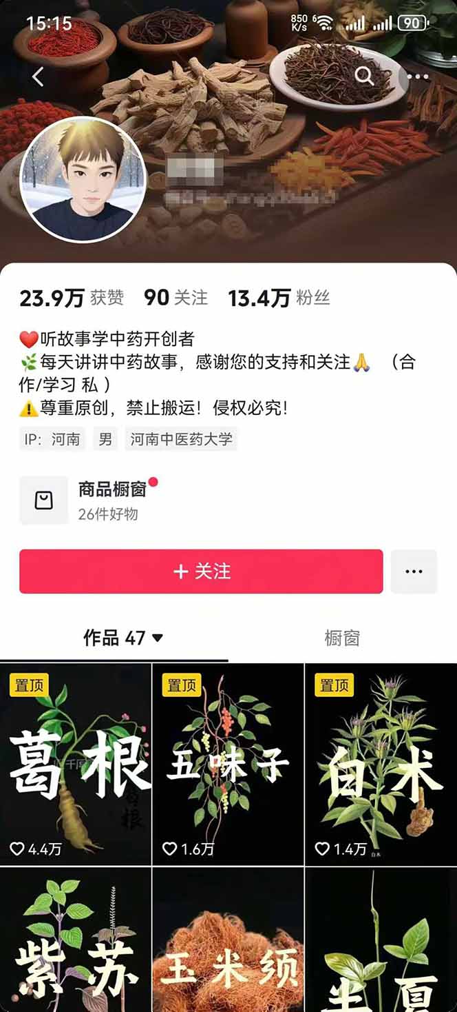 图片[2]-中草药养生赛道：AI文案+故事模板+橱带货，45条作品涨粉13w+单月变现1万+-知芽创业社