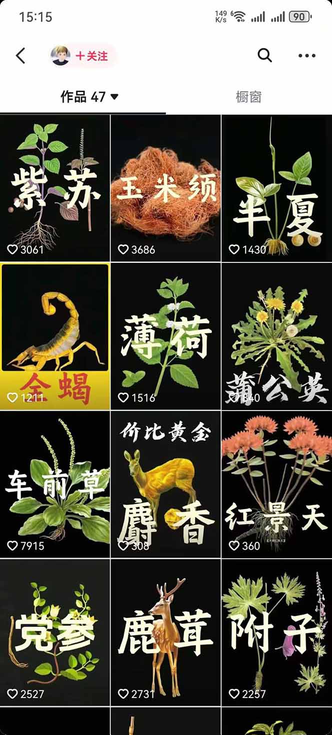 图片[3]-中草药养生赛道：AI文案+故事模板+橱带货，45条作品涨粉13w+单月变现1万+-知芽创业社
