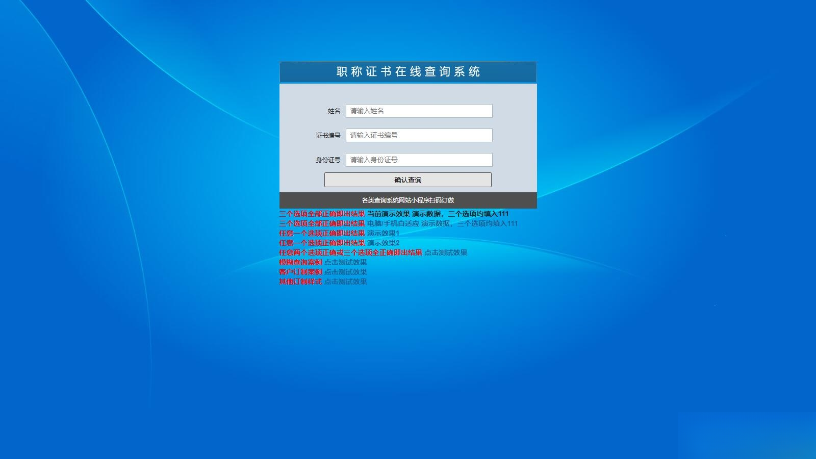 帝国cms二开的证书查询系统职称证件防伪查询识别系统网站-知芽创业社