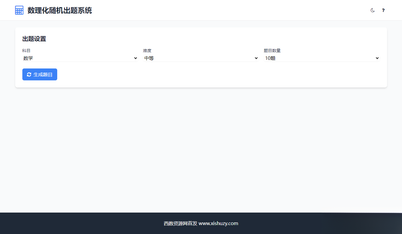 学会数理化走遍天下都不怕数理化随机出题系统源码-知芽创业社
