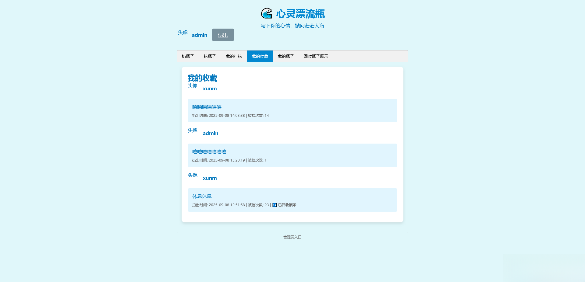 PHP简易漂流瓶免费开源项目-知芽创业社