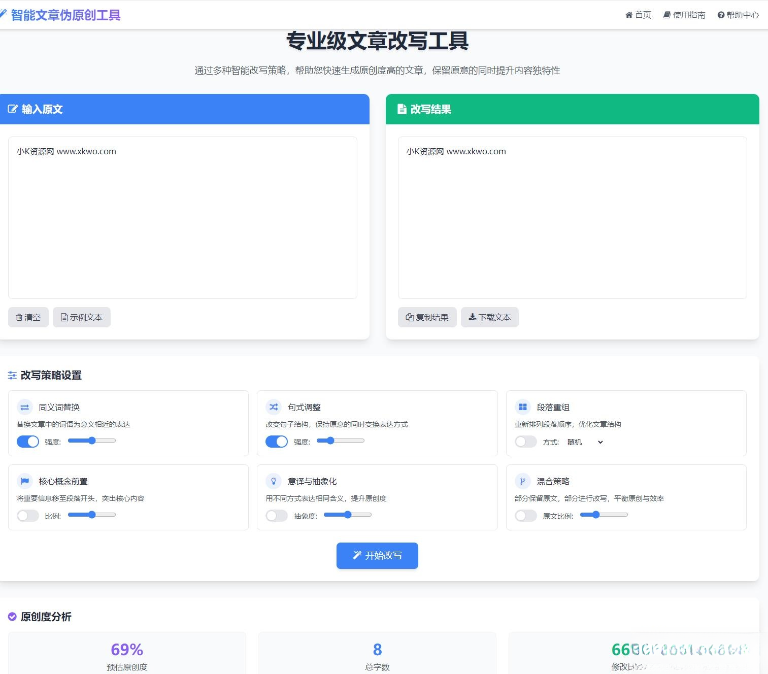 专业级AI智能文章伪原创工具支持伪原创结果下载-知芽创业社