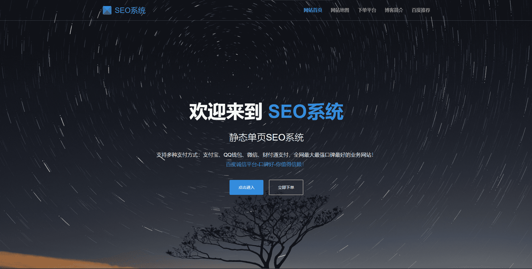 SEO站群系统源码 免授权版 单页关键词排名网站源码-知芽创业社