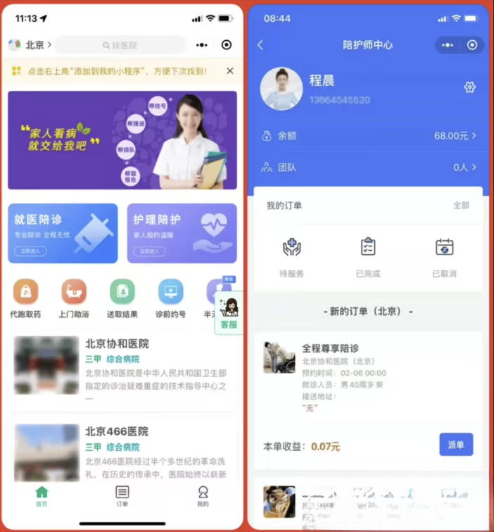 嘀嗒陪诊系统小程序源码-知芽创业社