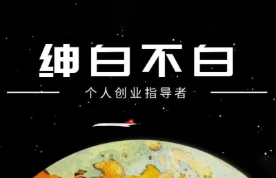 绅白抖店半精细化铺货(更新9月)-知芽创业社