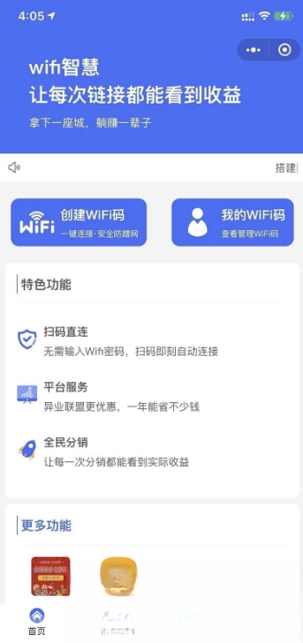 WIFI大师小程序4.1.9独立版源码-知芽创业社