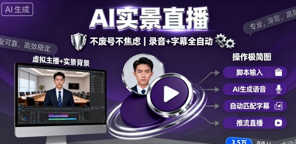 宝子哥9月20日线下课，AI实景直播，不废号不焦虑(录音+字幕)-知芽创业社