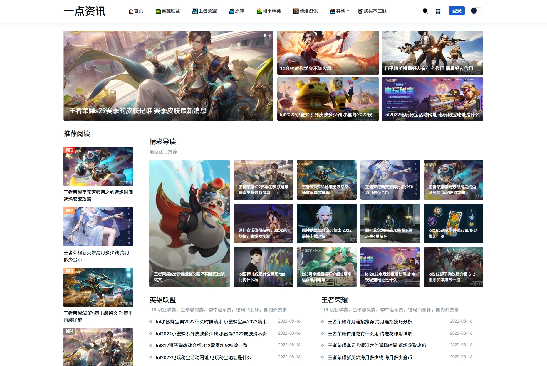 游戏攻略新闻资讯主题模板源码 YK一点资讯模版 Zblog主题模版-知芽创业社