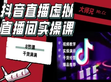 抖音直播虚拟直播间搭建教程，电脑直播，低成本搭建高清晰虚拟直播间，背景任意换，立显高大上-知芽创业社