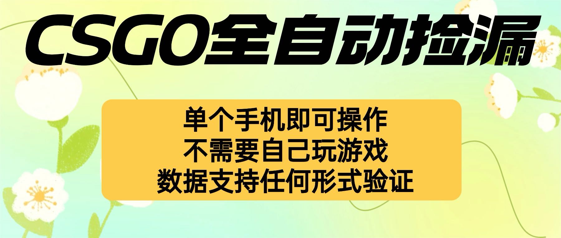 自动挂机捡漏，不用自己挂机不用玩游戏，一个手机即可操作。新手小白轻…-知芽创业社