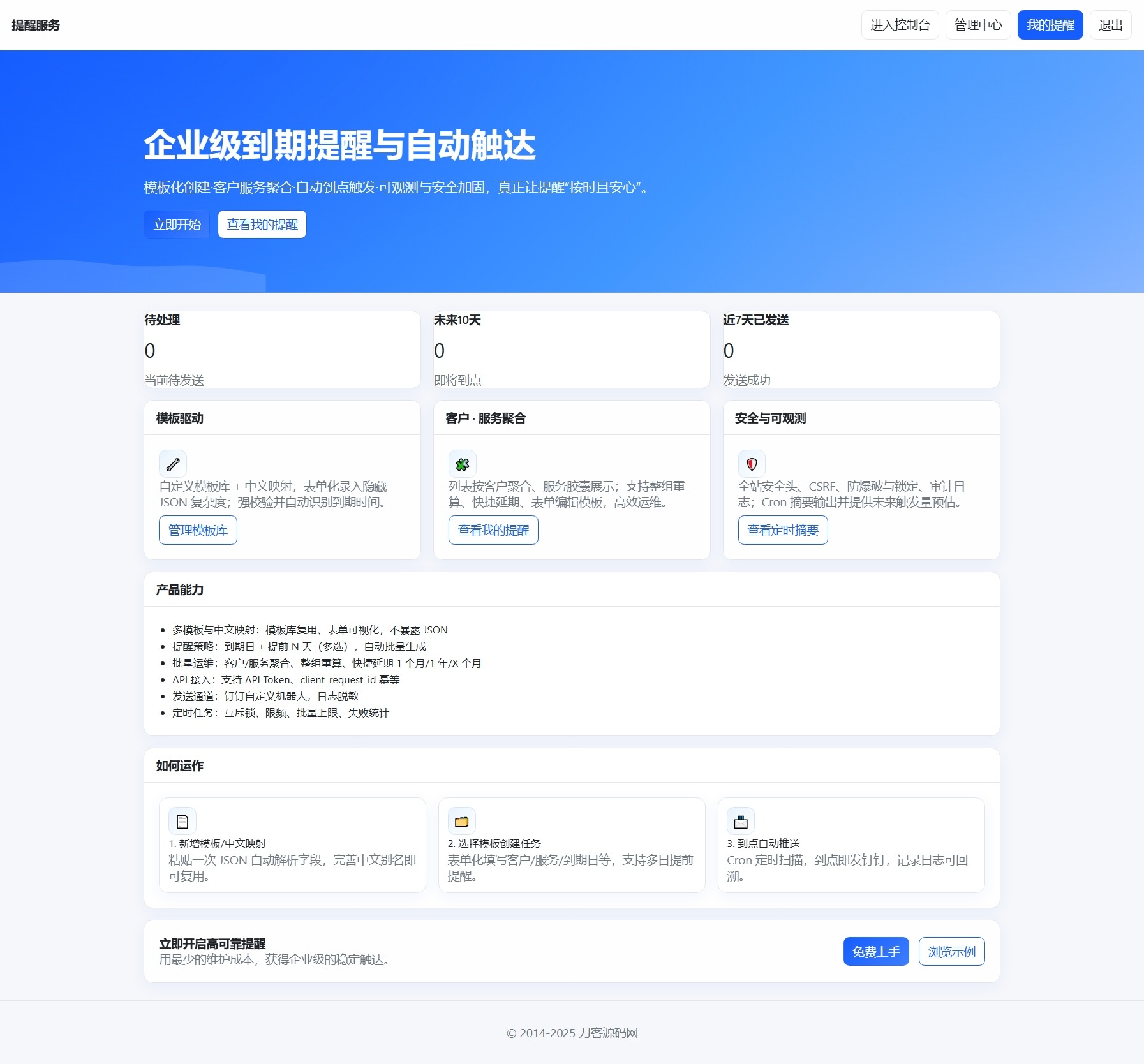 钉钉提醒业务系统源码，网站定时钉钉提醒业务系统-知芽创业社