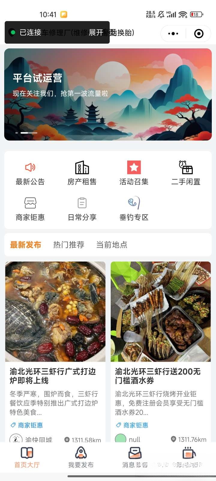 微信同城论坛发布社区系统源码 二手闲置 房屋出租开源uniapp修复版-知芽创业社