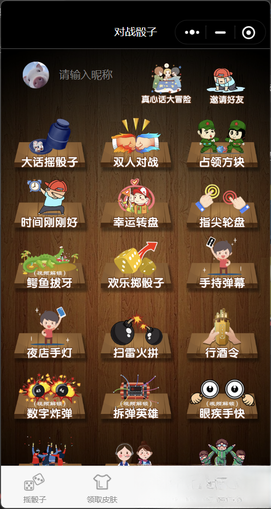 喝酒小程序神器流量主修复头像源码-知芽创业社