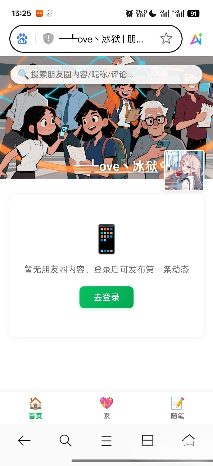 PHP朋友圈系统，恋爱日记-知芽创业社