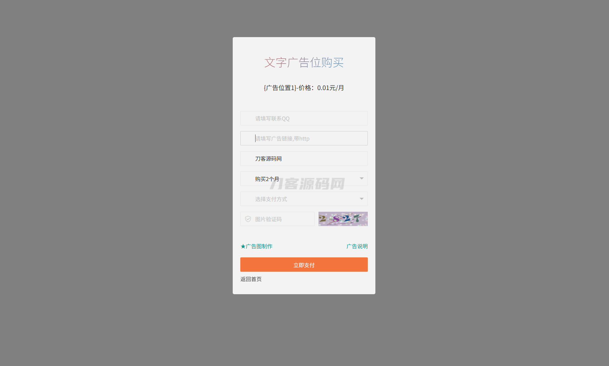 最新全开源版本 网站自助广告投放系统源码 附安装教程-知芽创业社