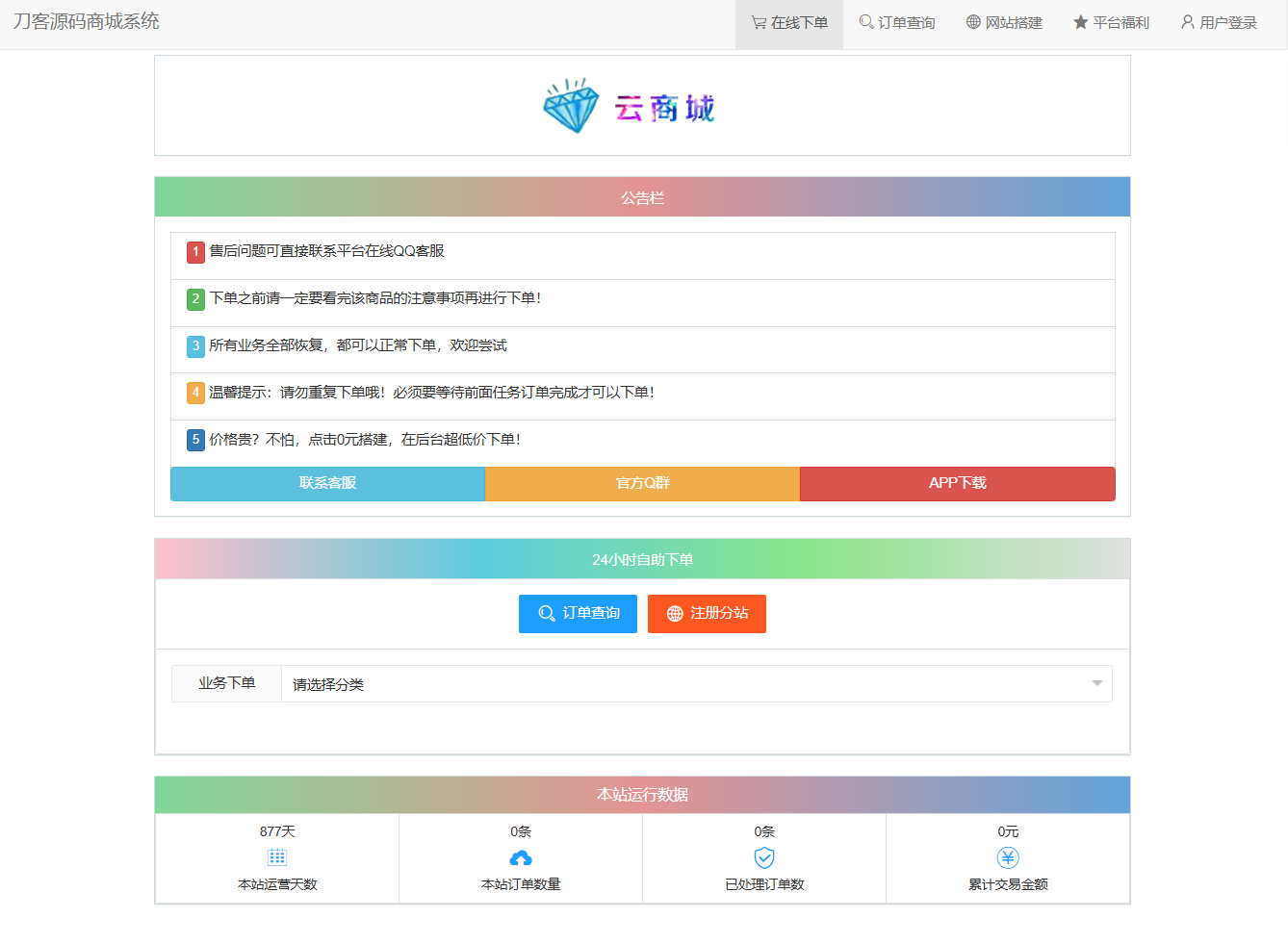 最新彩虹云商城系统源码 V7.2 全解版本无后门-知芽创业社