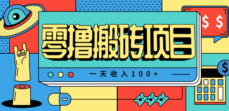 一天收入100+，小红书儿童手抄报线报项目拆解，一部手机即可搞定(附AI工具)-知芽创业社
