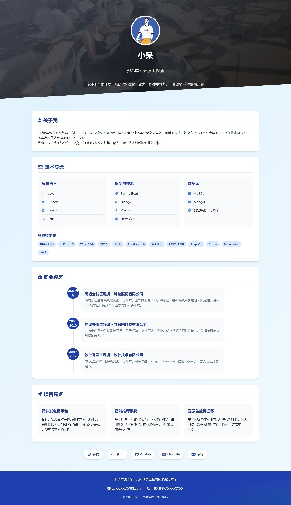 软件开发个人页面-采用响应式html源码-知芽创业社