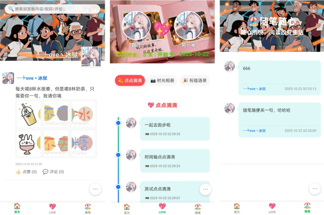 PHP朋友圈系统 朋友圈运营神器 百度网盘下载-知芽创业社