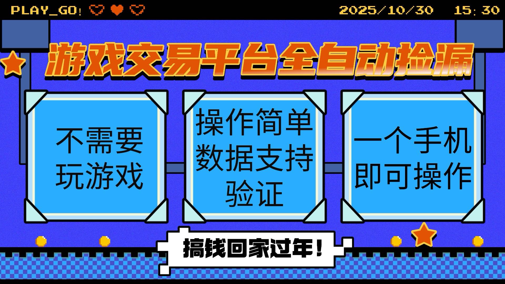 游戏交易平台全自动挂机捡漏，自己的手机即可操作，当天操作当天见到结...-知芽创业社