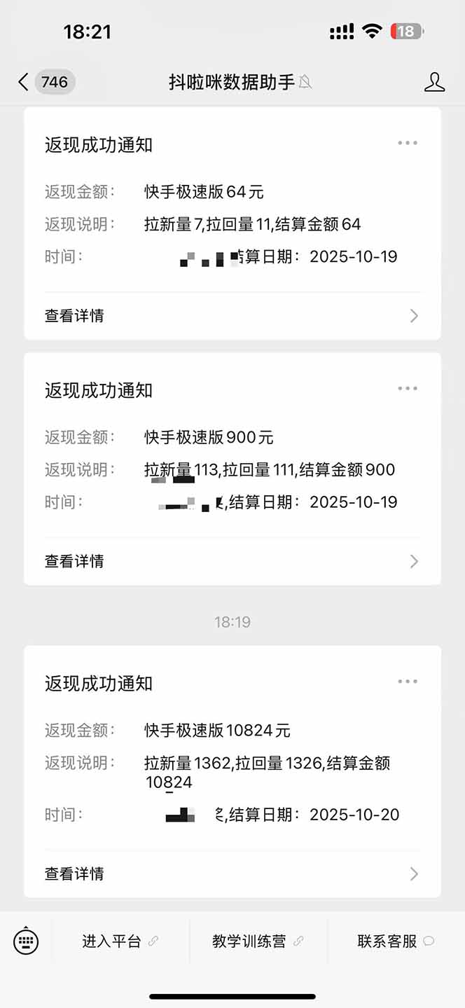 图片[2]-日入8400！极速版拉新，一单12块！零门槛次日见收益-知芽创业社
