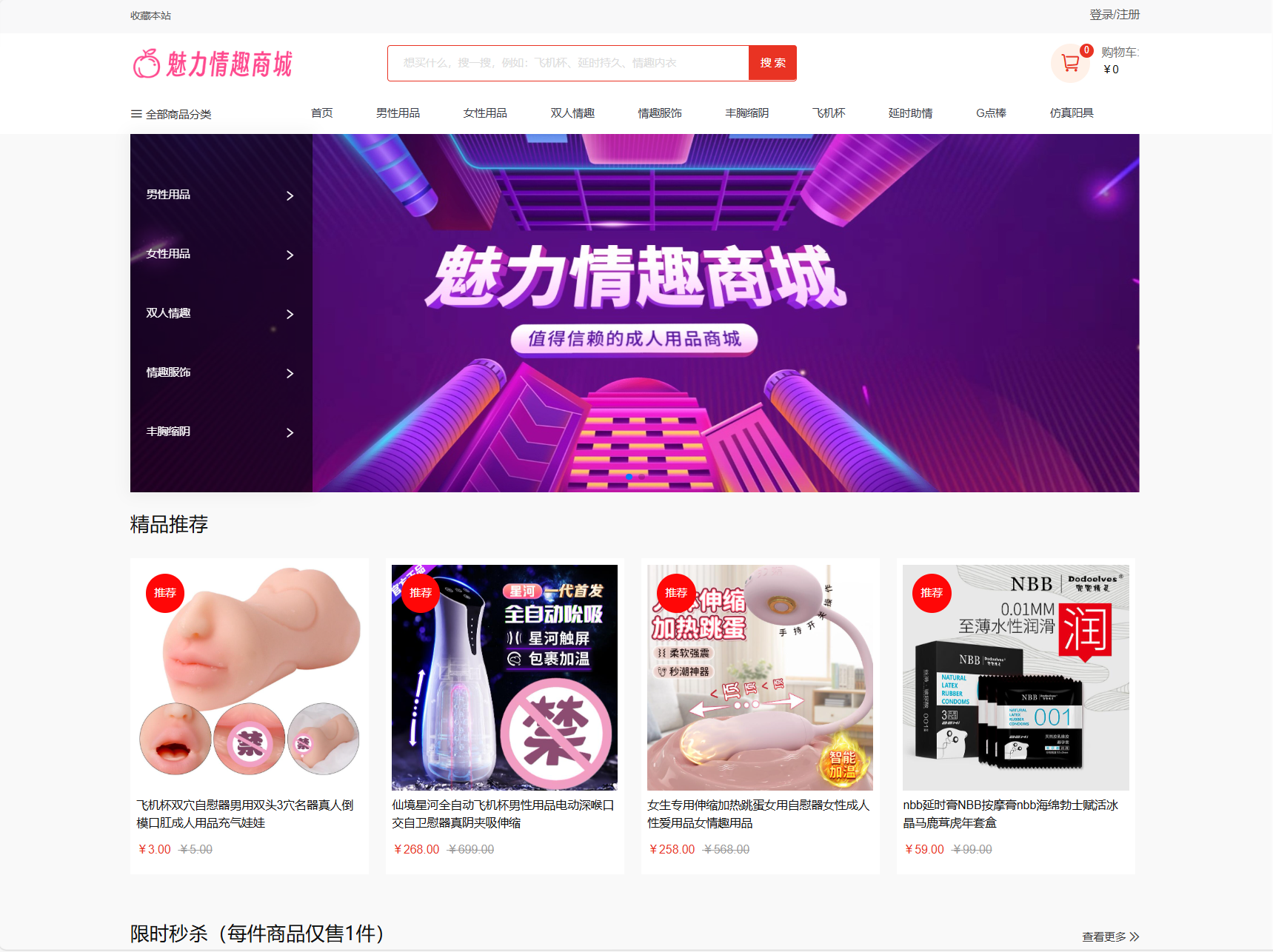 最新成人情趣商城系统源码 开源商城源码-知芽创业社