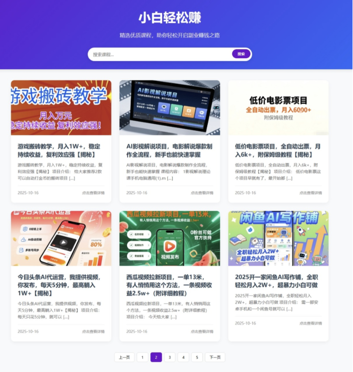 WordPress REST API自动获取最新课程网站源码 系统自动完成内容采集和更新 无需手动维护-知芽创业社