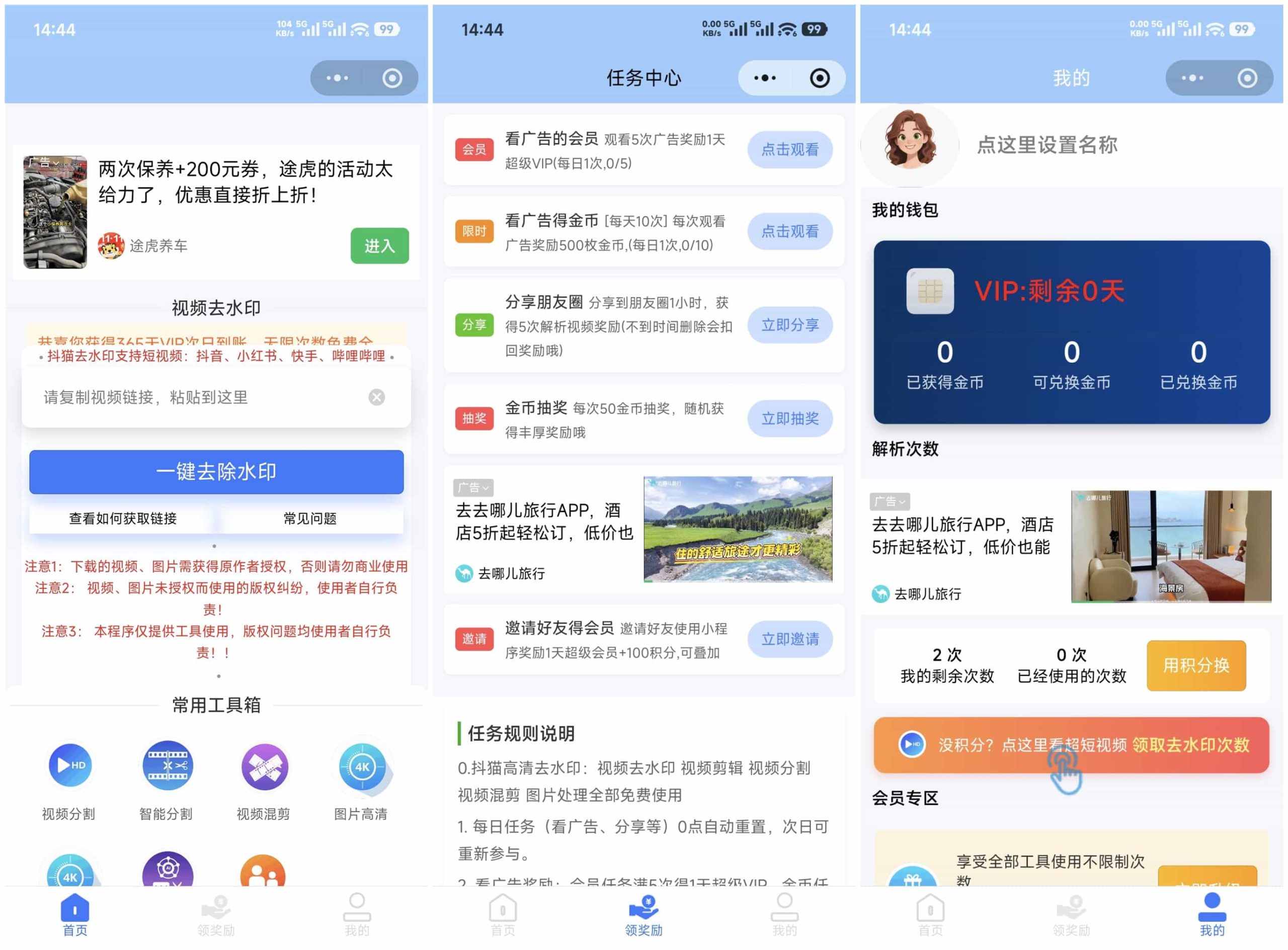 最新抖猫高清去水印微信小程序 去水印源码 含流量主-知芽创业社