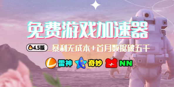 加速器项目4.5_最新打法思路(无脑30秒连怼，特别适合初学者)-知芽创业社