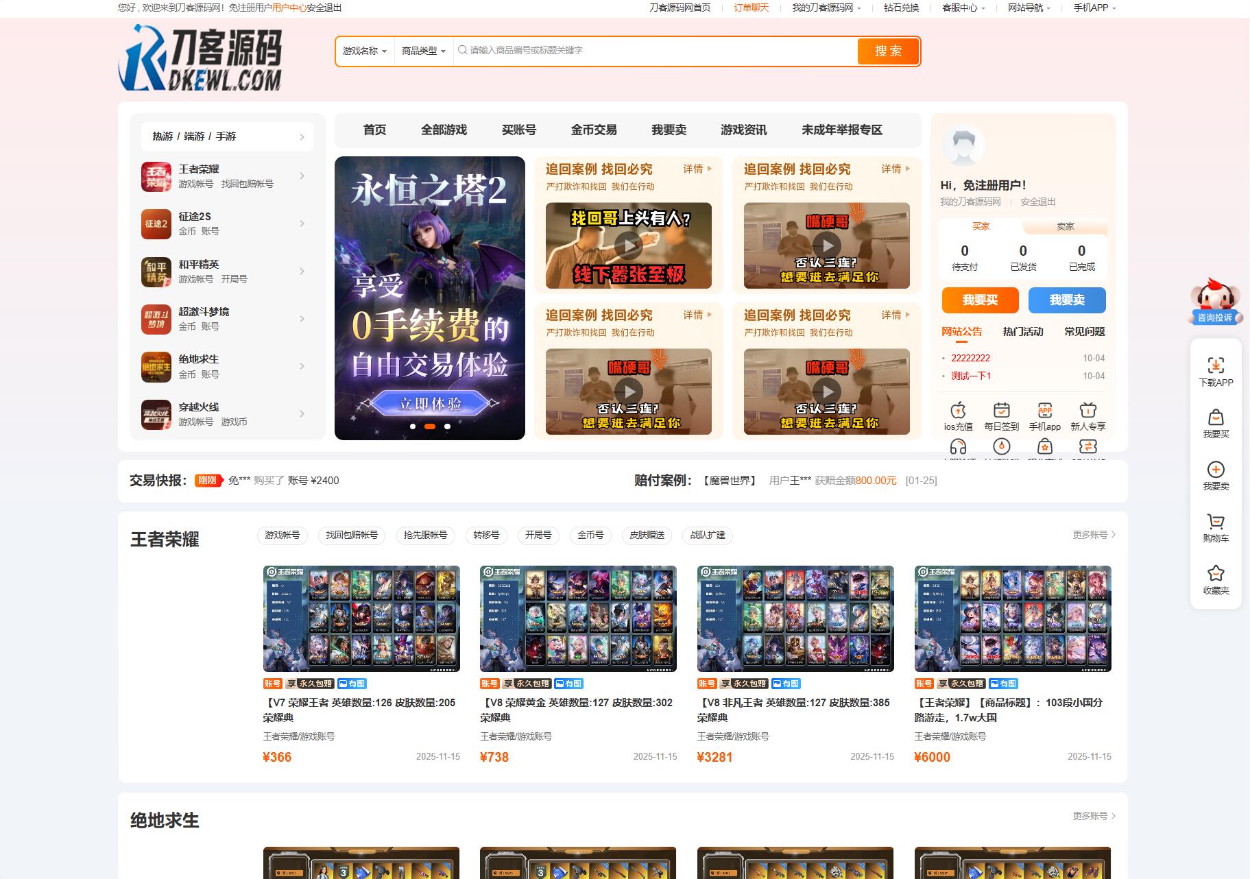 最新网络游戏账户交易平台系统源码 全开源版本 全新UI-知芽创业社