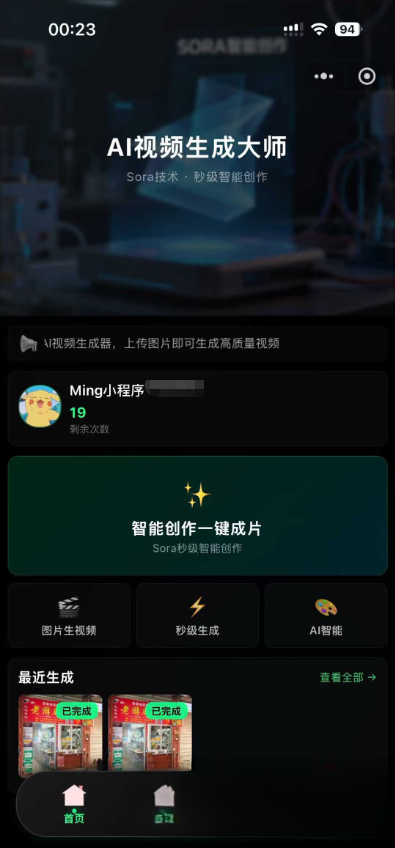 AI图生视频小程序源码Sora2小程序源码带前端和后端-知芽创业社