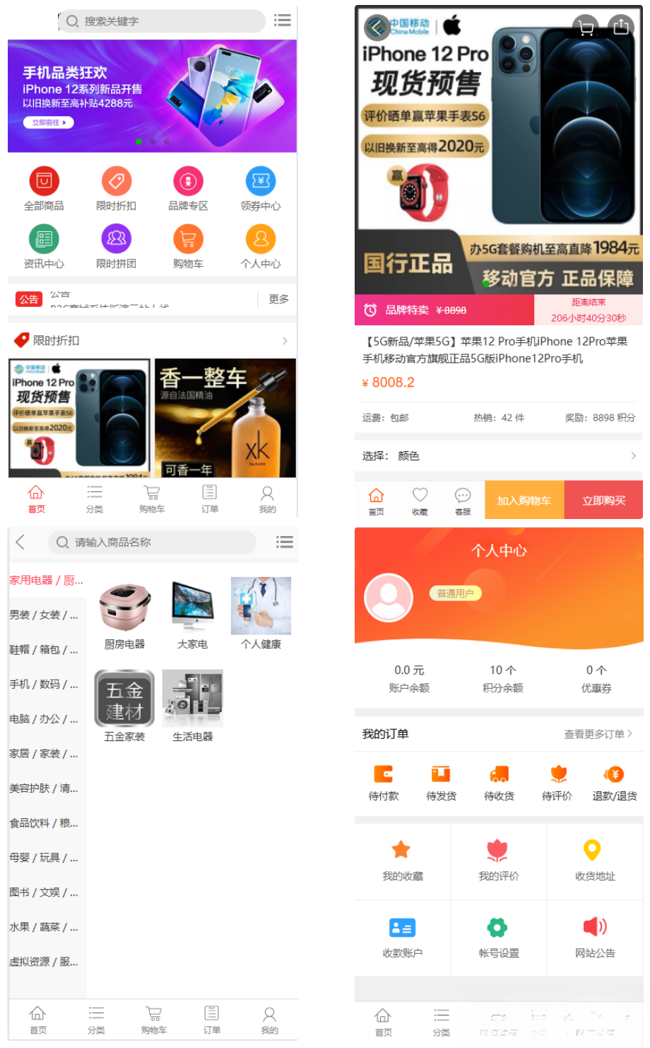 个人商城二开 PC+WAP B2C商城系统源码 拼团拼购 优惠 折扣 秒杀源码-知芽创业社