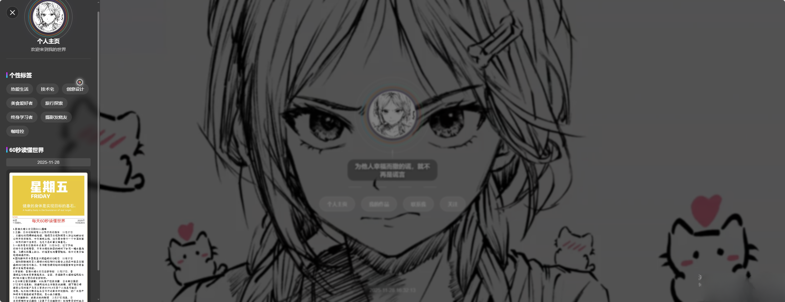 素颜动态个人主页卡片html源码-知芽创业社