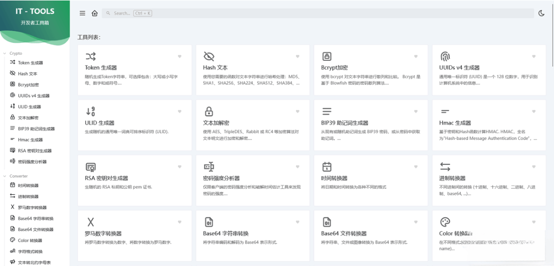 开源的IT人员在线工具箱源码 网络工具 数学工具等-知芽创业社