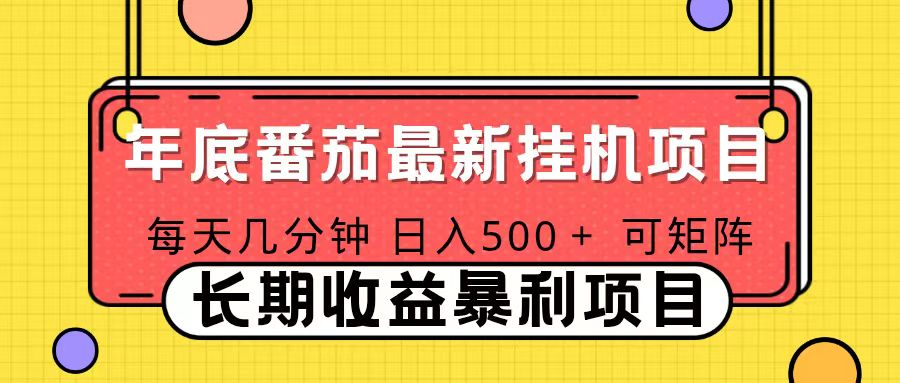 2025年最新番茄音乐人挂机项目，每天几分钟，月入1000＋，可矩阵，一台电脑支持多个账号-知芽创业社