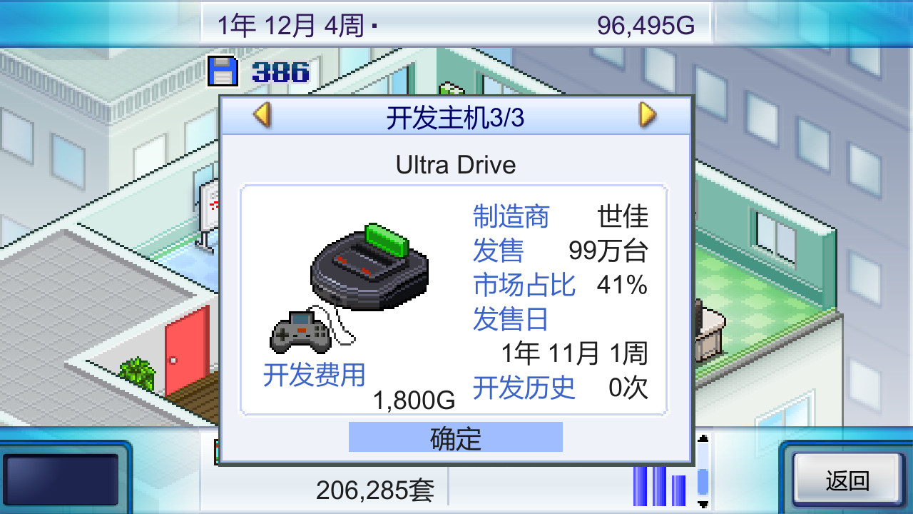 《游戏发展国 Game Dev Story》Switch美版中文NSZ下载 – 含2.68补丁-知芽创业社