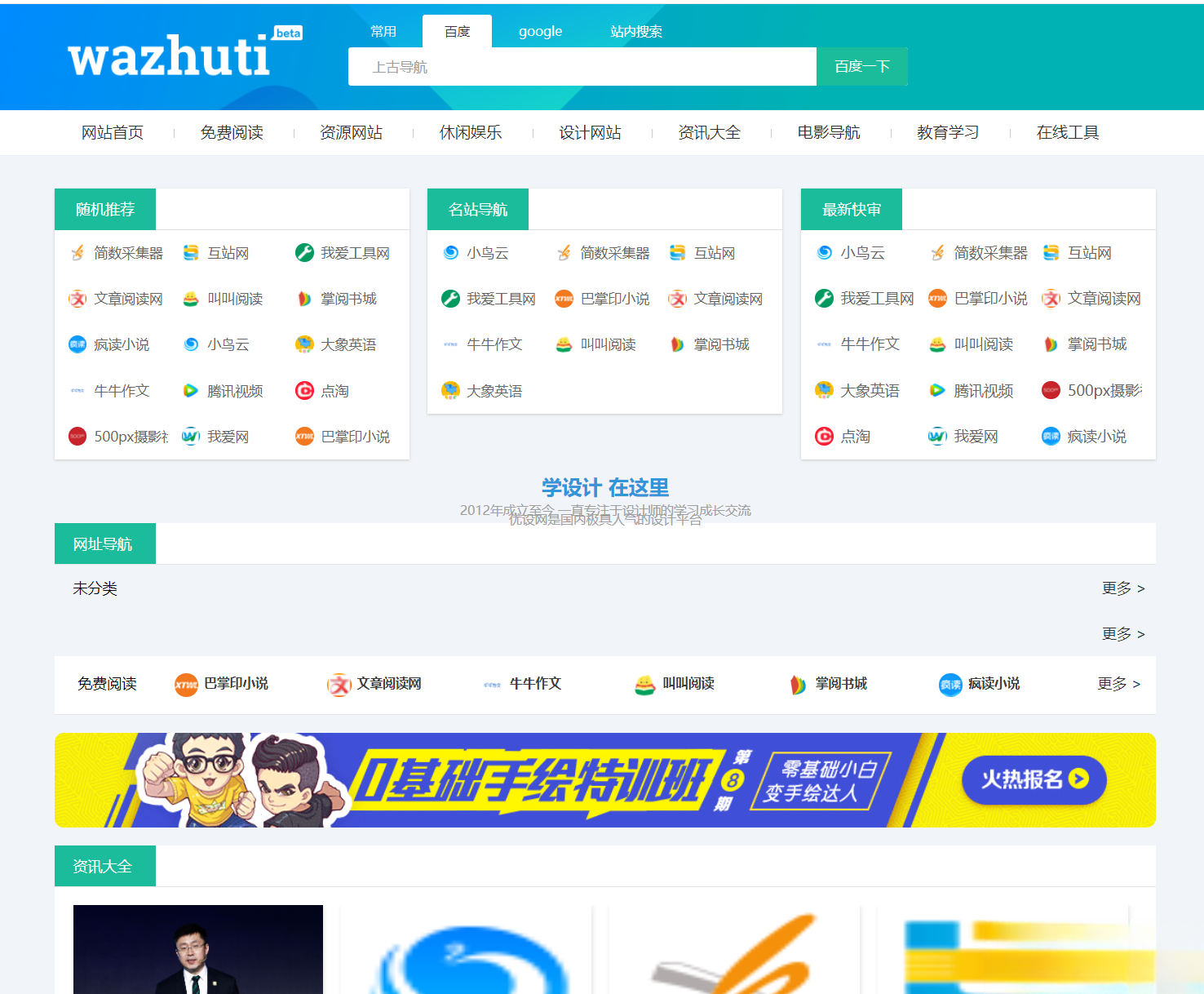 wordpress自动响应导航站主题wp导航站源码php外链程序自动适别-知芽创业社
